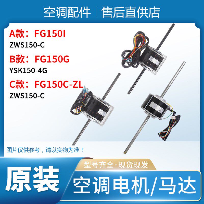 适用格力空调风管机FG150G FG150I 多联机 电机FG150C-ZL FG150B