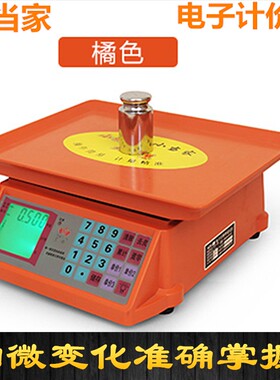 小当家30kg公斤称重电子秤商用小型台秤计价秤家用市场称菜电子秤