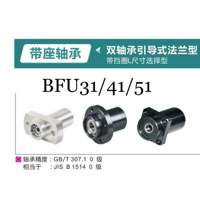带座轴承 对边法兰 BFU51/52/56-6207ZZ-70 6008ZZ-80 6208ZZ-70