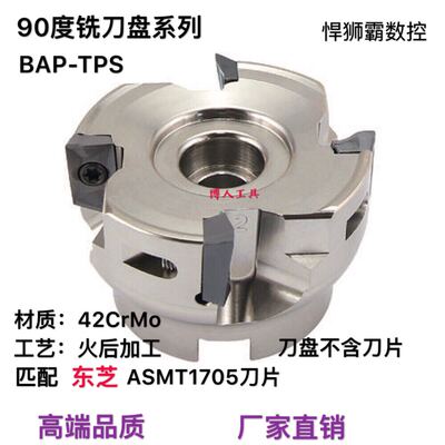 悍狮霸90度直角铣刀盘面铣刀盘刀片BAP-TPS17050/63/80/100/125