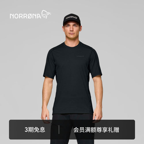 NORRONA falketind 男子 弗克廷 美利奴羊毛 透气速干运动短袖T恤