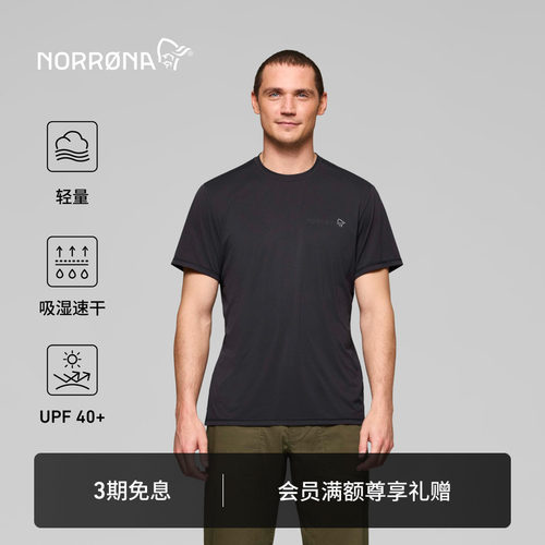 NORRONA femund 男子 费蒙 户外徒步轻量速干短袖T恤