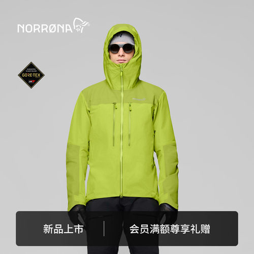 【新品】NORRONA trollveggen GTX Pro 男子巨魔墙轻量硬壳冲锋衣