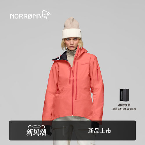 【新品】NORRONA lofoten GTX Pro 女子 罗弗敦 防水硬壳滑雪服