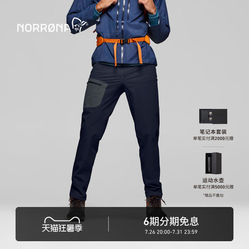 NORRONA falketind flex1 男子 弗克廷 春夏 登山 轻量软壳冲锋裤