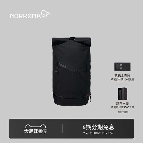 NORRONA commuter 35L 户外徒步 通勤 多功能 防水耐磨 双肩背包