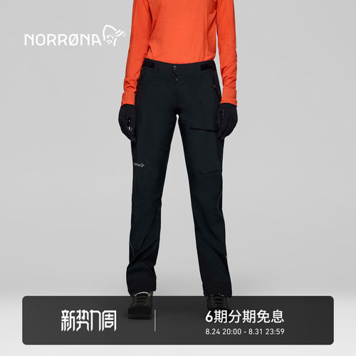 NORRONA falketind GTX 女子 弗克廷 冲锋裤 防水耐磨 硬壳裤