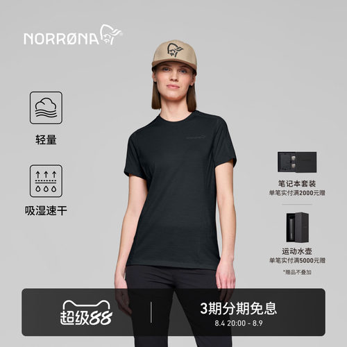NORRONA falketind 女子 弗克廷 美利奴羊毛 透气速干运动短袖T恤