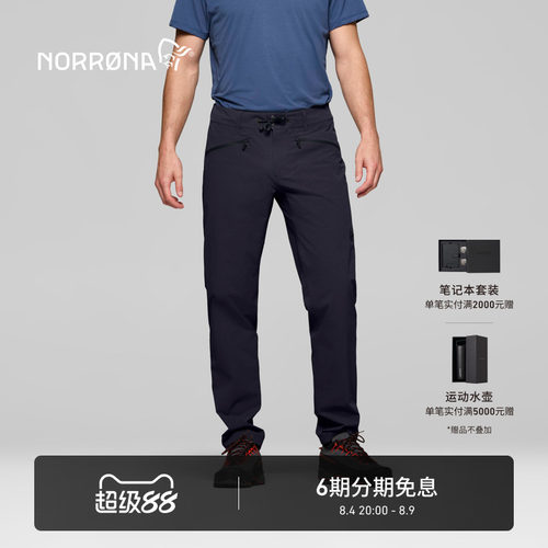 NORRONA femund flex1 男子 费蒙 春夏 徒步 轻量速干 软壳冲锋裤