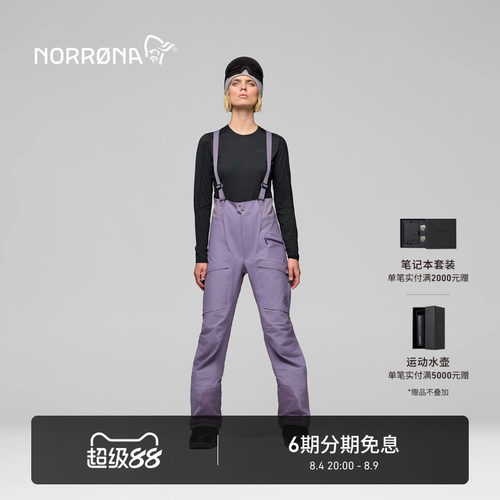 NORRONA more GTX 女子 默勒 滑雪 防水耐磨 硬壳背带 冲锋滑雪裤