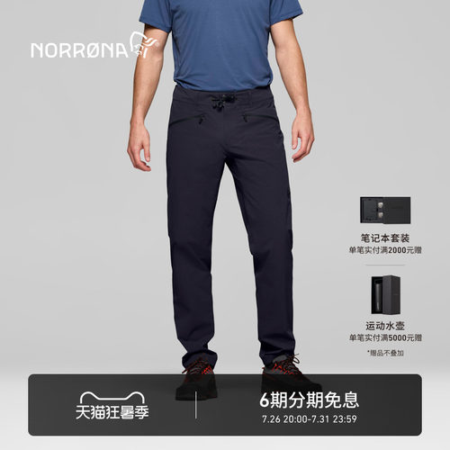 NORRONA femund flex1 男子 费蒙 春夏 徒步 轻量速干 软壳冲锋裤