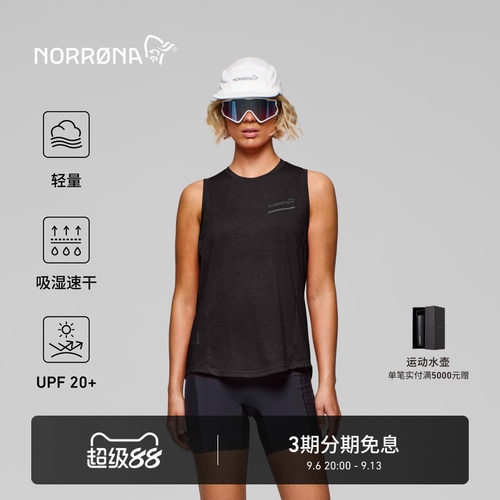 NORRONA senja 女子 森雅 越野跑 轻量透气 跑步运动 速干背心T恤