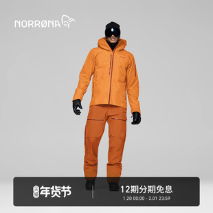 NORRONA lofoten Gore-Tex Insulated Jacket男子 P棉保暖 滑雪服