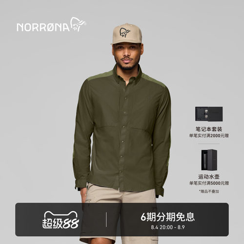 NORRONA femund 男子 费蒙 轻量透气 休闲通勤 防晒运动 长袖衬衫