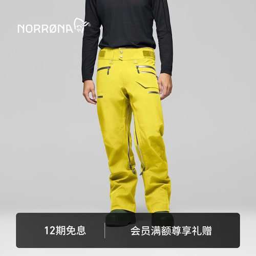 NORRONA lofoten GTX Pro Plus 男子 罗弗敦 防水耐磨硬壳滑雪裤