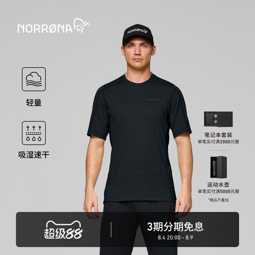 NORRONA falketind 男子 弗克廷 美利奴羊毛 透气速干运动短袖T恤