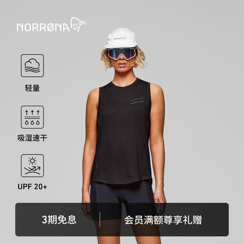 NORRONA senja 女子 森雅 越野跑 轻量透气 跑步运动 速干背心T恤