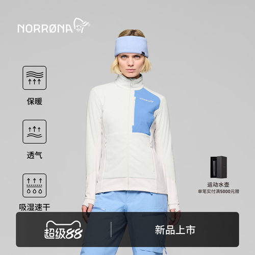 【新品】NORRONA lofoten warm2 女子 罗弗敦 透气滑雪保暖抓绒衣
