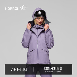 NORRONA more GTX 女子 滑雪登山 防水耐磨 硬壳冲锋夹克 滑雪服