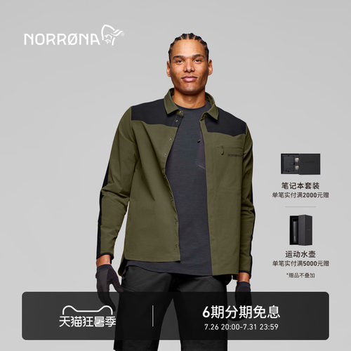 NORRONA skibotn 男子 希博滕 骑行 户外防风透气 通勤 软壳衬衫