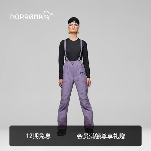 NORRONA more GTX 女子 默勒 滑雪 防水耐磨 硬壳背带 冲锋滑雪裤