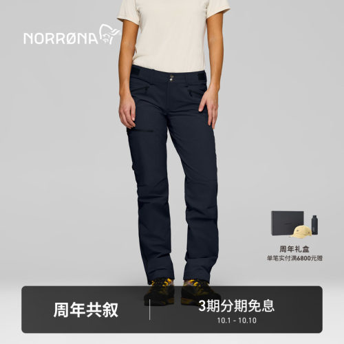 【亚洲版型】NORRONA falketind Flex1 女子 弗克廷 四季 软壳裤