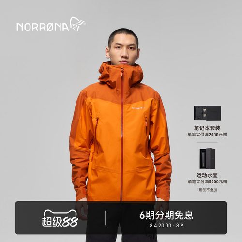 NORRONA falketind GTX 男子 弗克廷 登山徒步轻量硬壳夹克冲锋衣