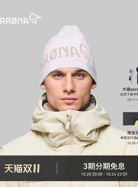 NORRONA /29 美利奴羊毛 户外运动 休闲通勤 保暖柔软 LOGO针织帽