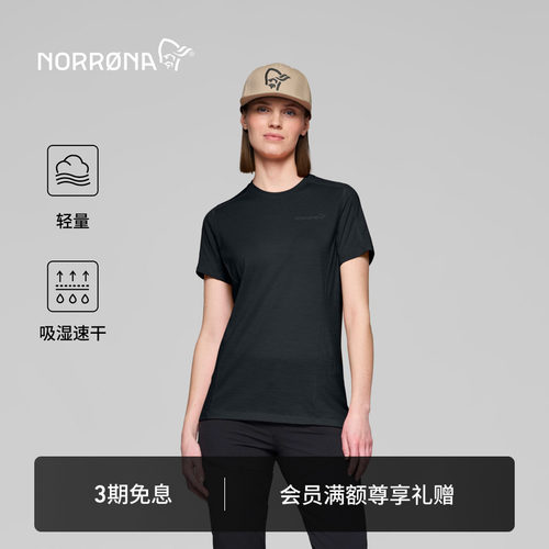 NORRONA falketind 女子 弗克廷 美利奴羊毛 透气速干运动短袖T恤