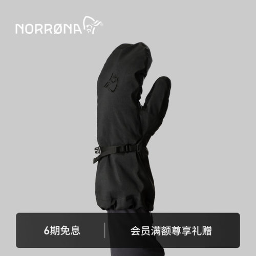 NORRONA trollveggen GTX Pro Mitten 巨魔墙滑雪 防水耐磨手套