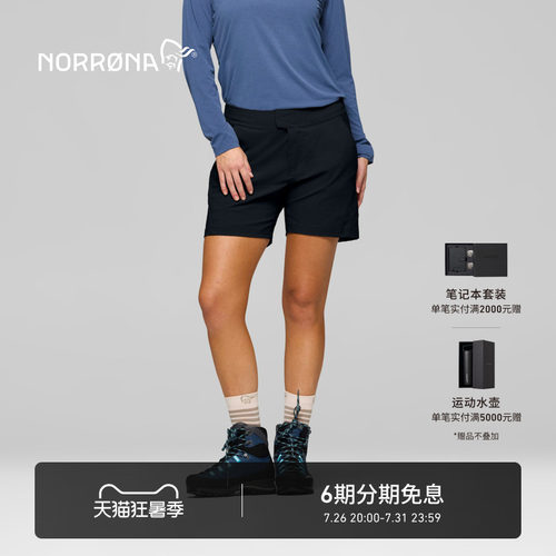 NORRONA femund flex1 女子 费蒙 户外休闲通勤 轻量速干软壳短裤
