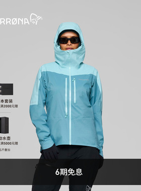 NORRONA falketind dri1 女子 弗克廷 轻量透气 硬壳夹克 冲锋衣