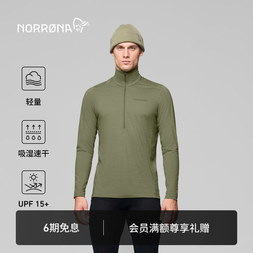 【新品】NORRONA falketind 男子 弗克廷 美利奴羊毛轻量速干长袖