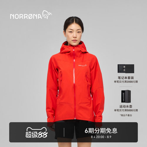 NORRONA falketind GTX 女子 弗克廷 登山徒步轻量硬壳夹克冲锋衣