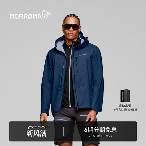 NORRONA falketind dri1 男子 弗克廷 登山轻量透气 硬壳冲锋衣