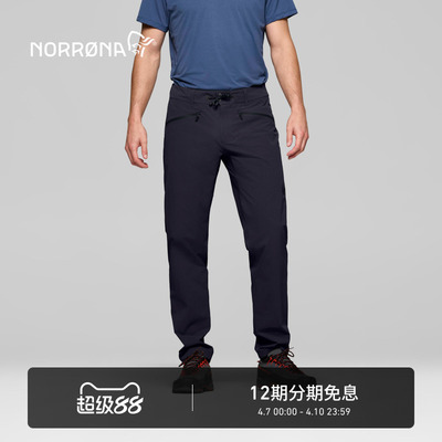 【春夏新品】NORRONA femund flex1 男子 费蒙 轻量 速干软壳裤