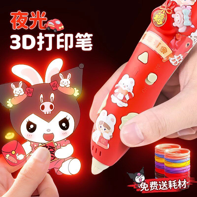库洛米3d打印笔儿童款三d打印机立体绘画小学生玩具女孩新年礼物