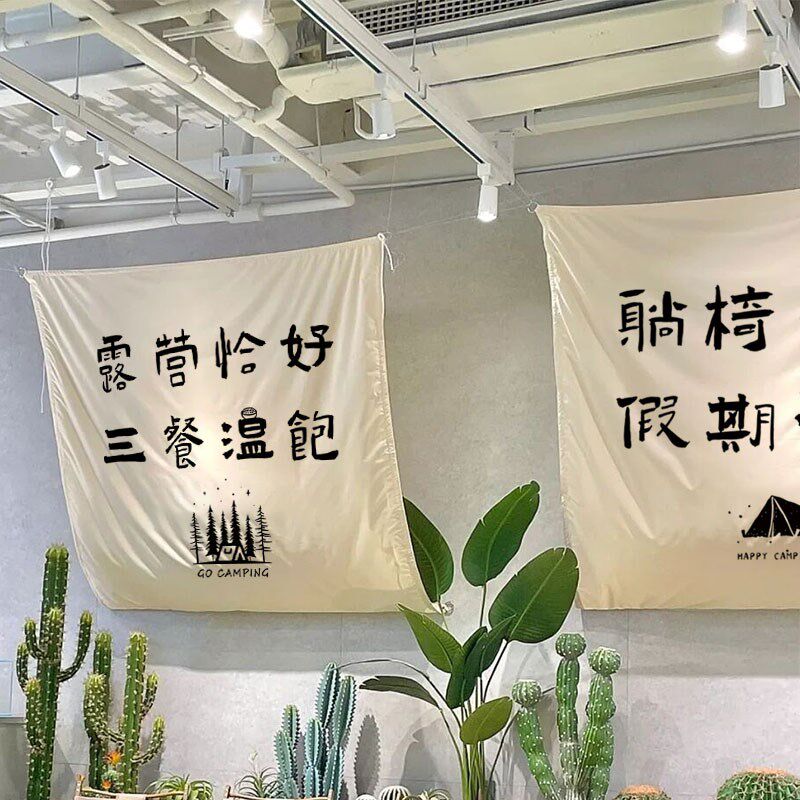 室内营地氛围感挂布露营风墙面A装饰布咖啡厅酒吧可定制隔断布旗