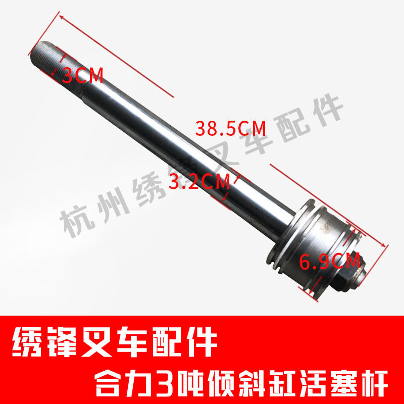 合力叉车倾斜油缸活塞杆3t吨3.5吨叉车倾斜油缸活塞杆合力叉车配