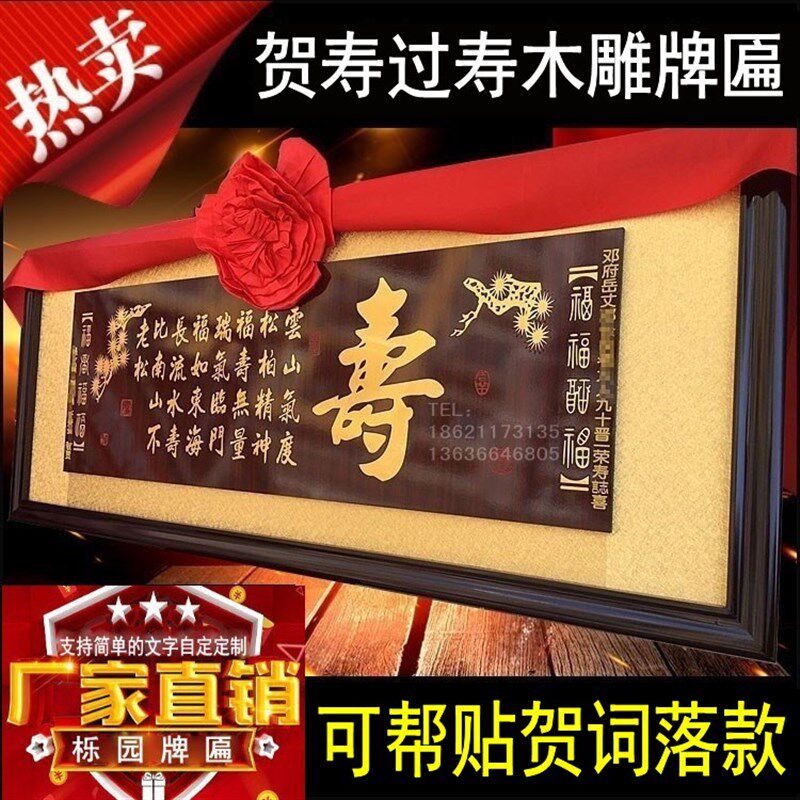 祝寿匾贺寿牌匾福字父p母庆生贺礼长辈生日挂百福居家挂匾搬家匾