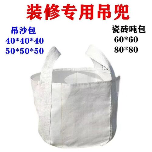 吨包吊沙包装修用水泥沙子吊装兜家用吊机吊装带瓷砖吊袋吊机