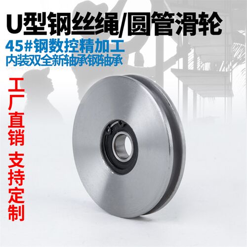 45#钢U型钢丝绳滑轮/圆管轨道轮子/铁门圆钢槽Q轮/弯管轮/钢丝滑