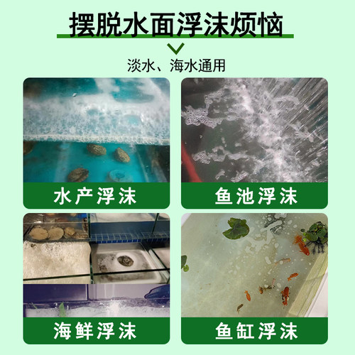 鱼缸除沫剂水产海鲜池消泡剂鱼z池水族箱去除泡沫水族酒店饭店净