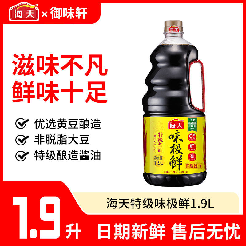 海天味极鲜酱油1.9L特级生抽黄豆酿造蒸鱼豉调味家用提鲜非转基因