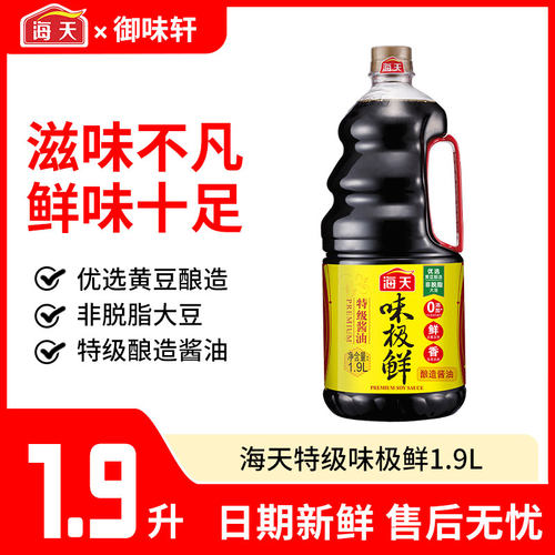 海天味极鲜酱油1.9L特级生抽黄豆酿造蒸鱼豉调味家用提鲜非转JS