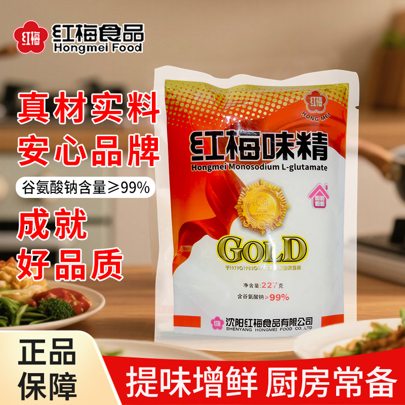 红梅味精227g提鲜增味去腥炒菜拌馅煮汤家用可自立厨房调味品
