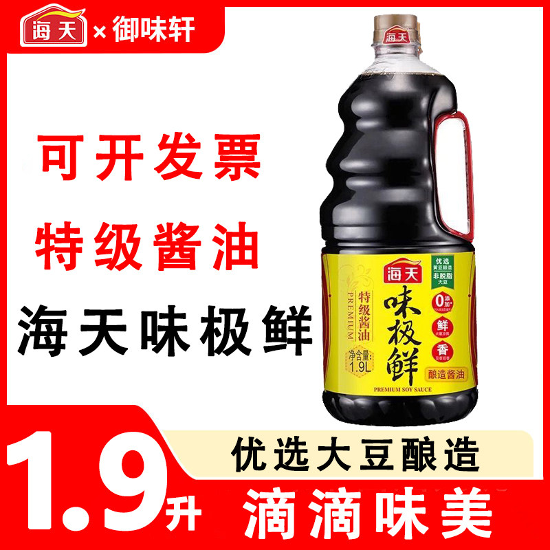 海天味极鲜酱油大桶家用特级生抽酿造酱油1.9L升优选特级生抽酱油