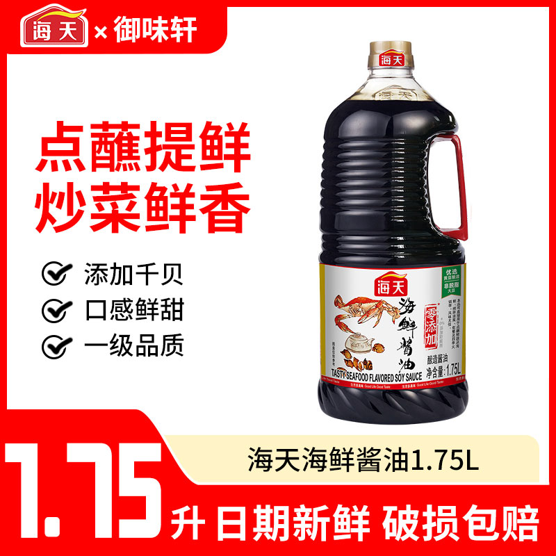 海天海鲜酱油1.75L黄豆酿造生抽酱油凉拌炒菜提鲜餐饮商用大桶装