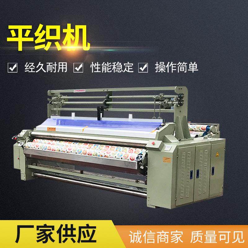 平织机喷水织机集装袋篷布编织袋平织机洋葱网布袋织机喷水塑料,纺织面料/辅料/配套,织造机械,淘宝优惠券,粉丝福利购,淘宝优惠卷