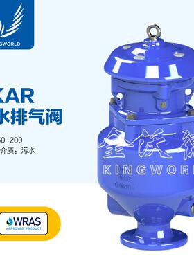 山东 英国WARS 美国NSF国际认证 SKAR-污水排气阀 阀门 水力控制